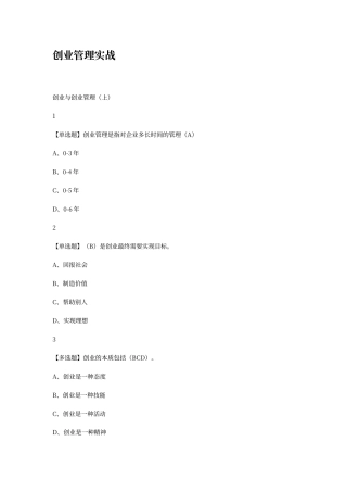 创业管理实战