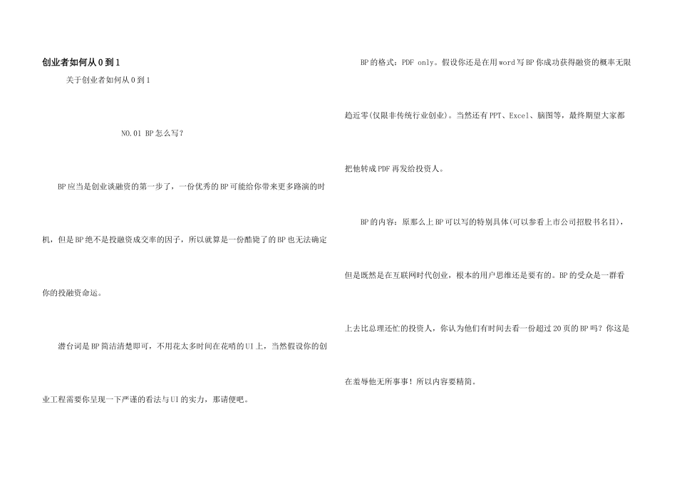 创业者如何从0到1_第1页