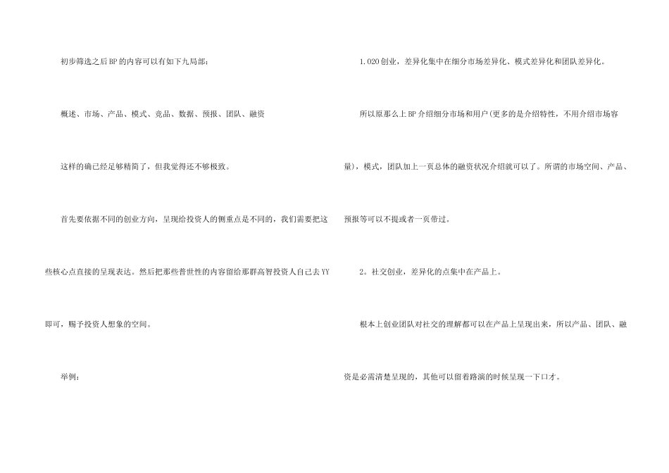 创业者如何从0到1_第2页