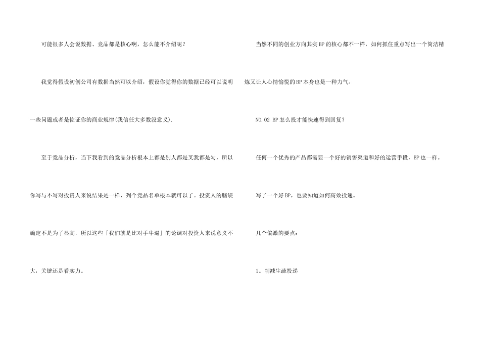 创业者如何从0到1_第3页