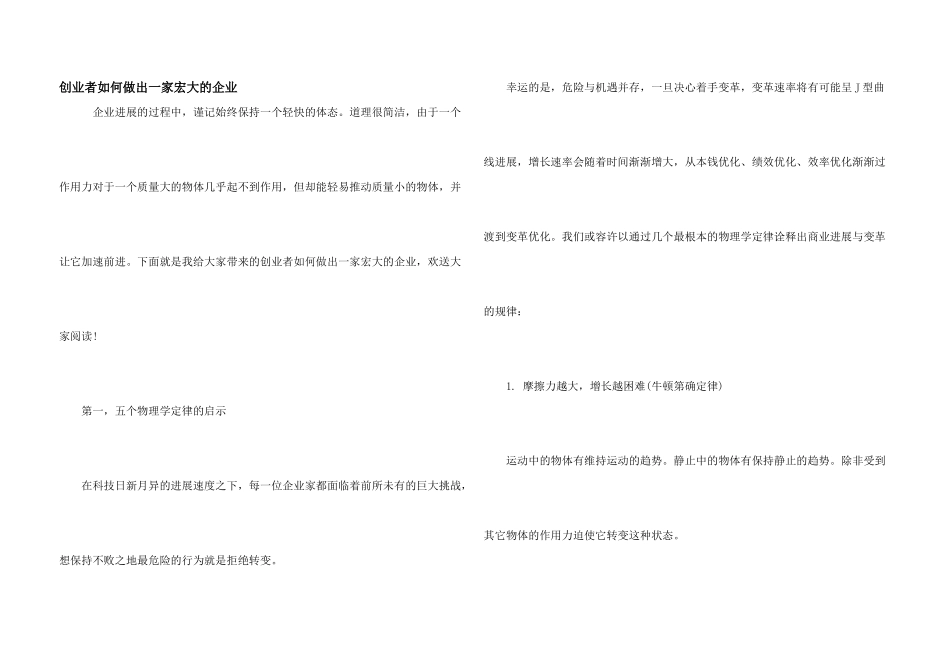 创业者如何做出一家伟大的企业_第1页