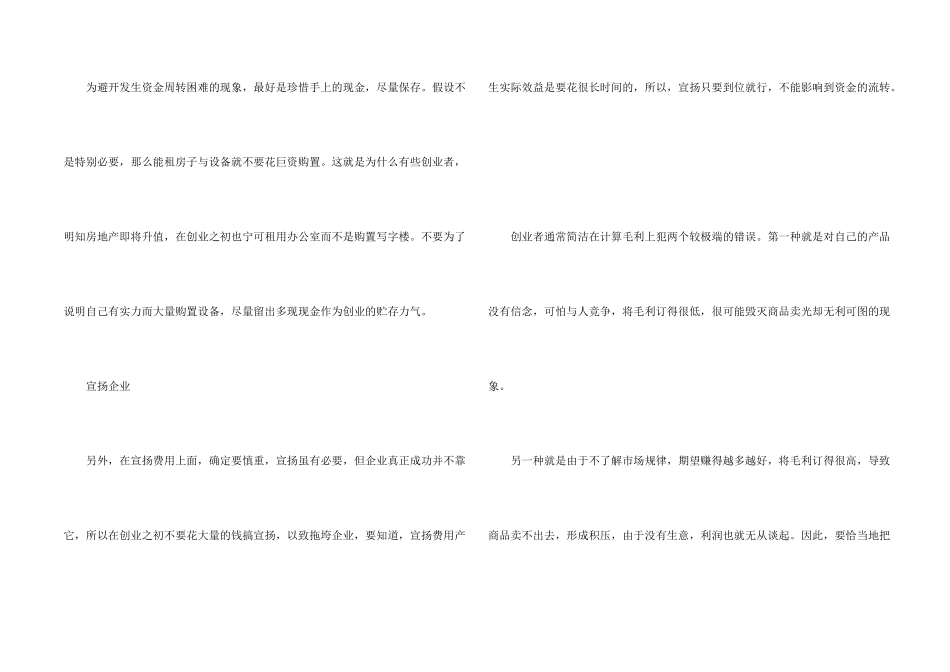 创业者如何正确运用创业资金_第2页