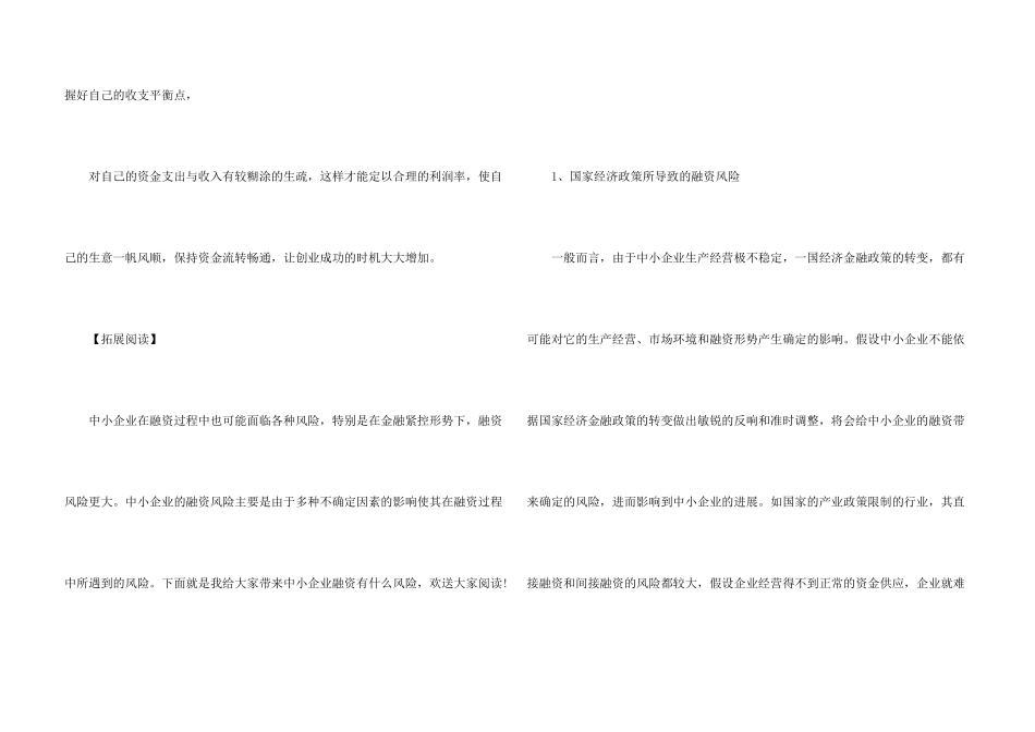 创业者如何正确运用创业资金_第3页