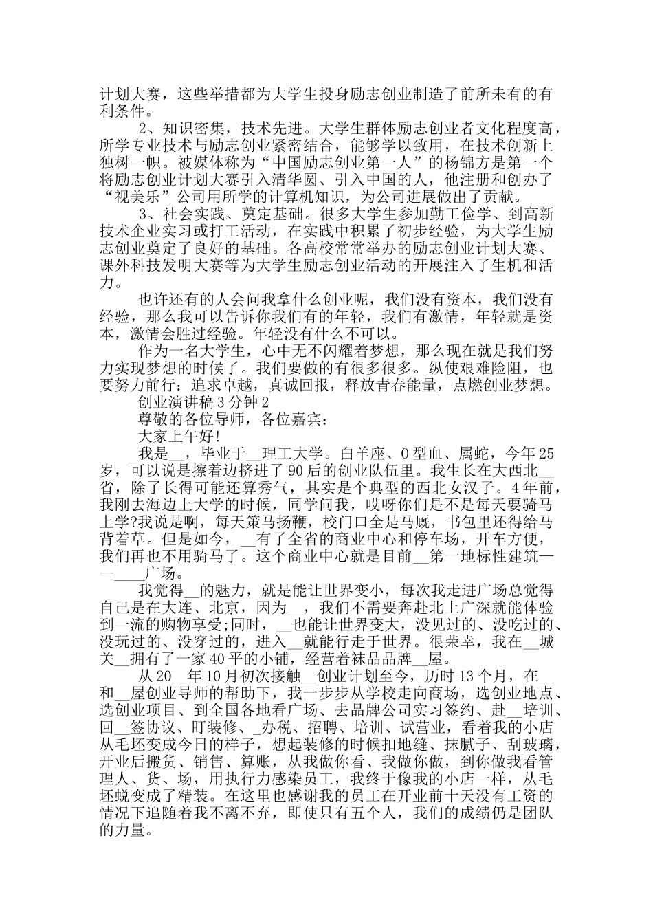 创业演讲稿3分钟5篇_第2页