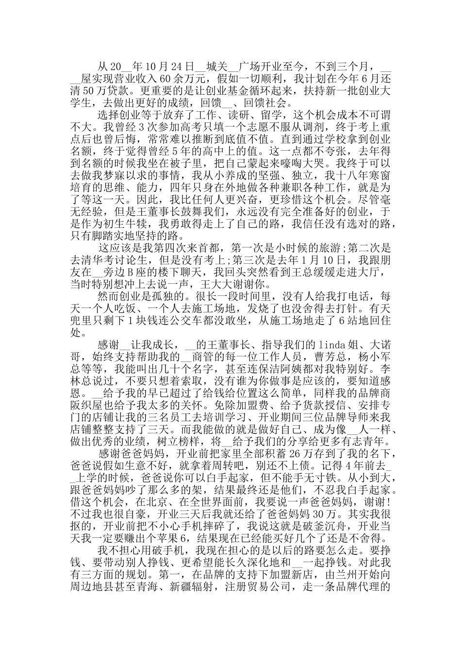 创业演讲稿3分钟5篇_第3页