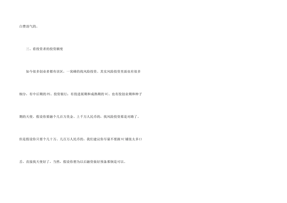 创业者获得项目融资的技巧_第2页
