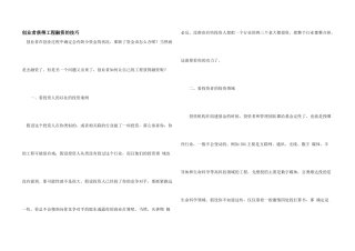 创业者获得项目融资的技巧