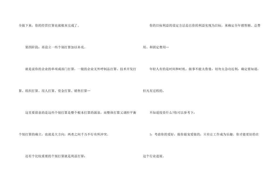 创业者是如何成功_第2页