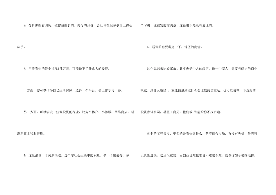 创业者是如何成功_第3页