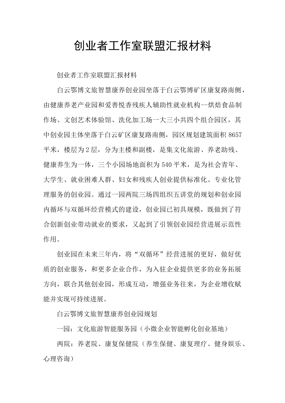 创业者工作室联盟汇报材料_第1页