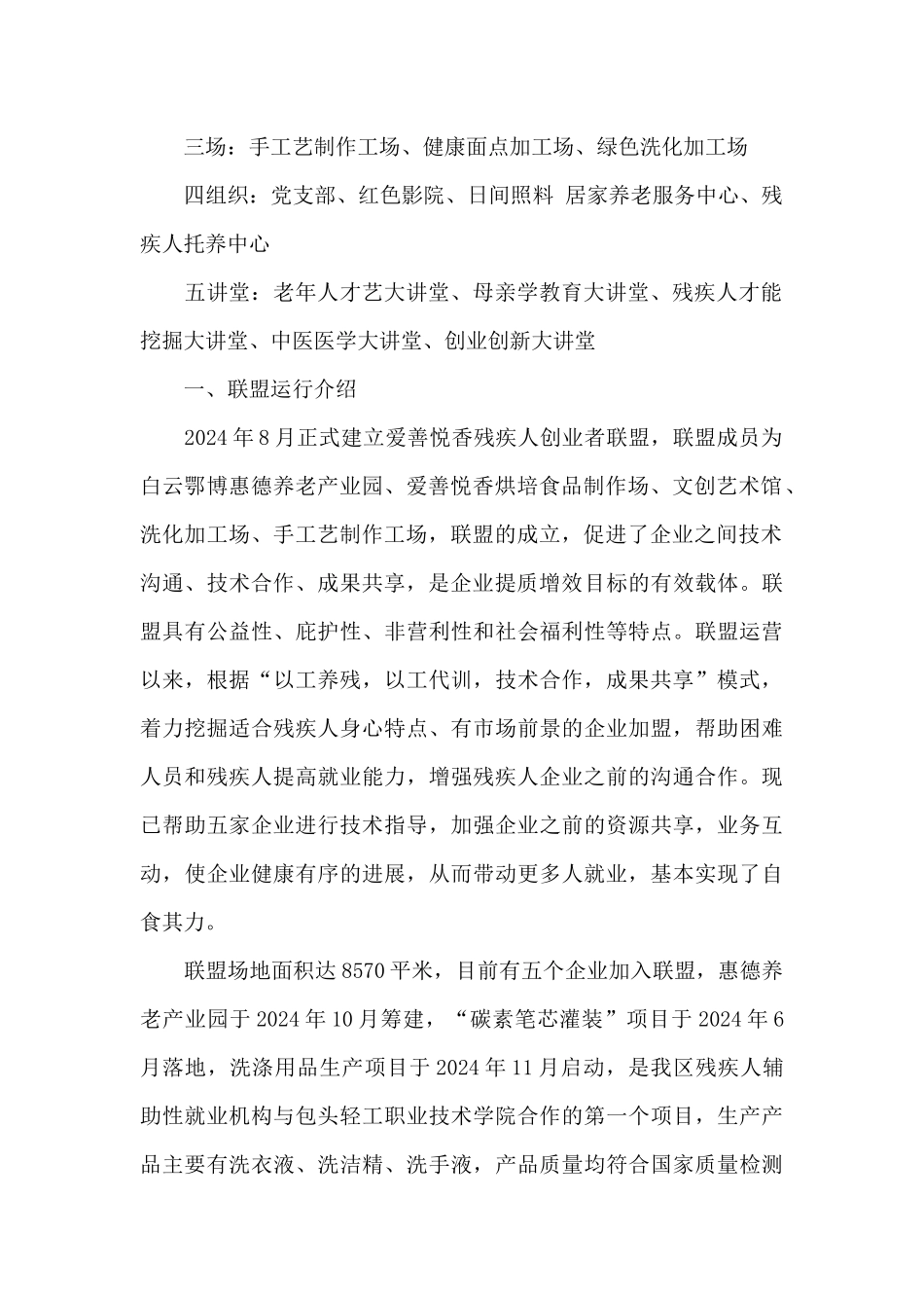 创业者工作室联盟汇报材料_第2页