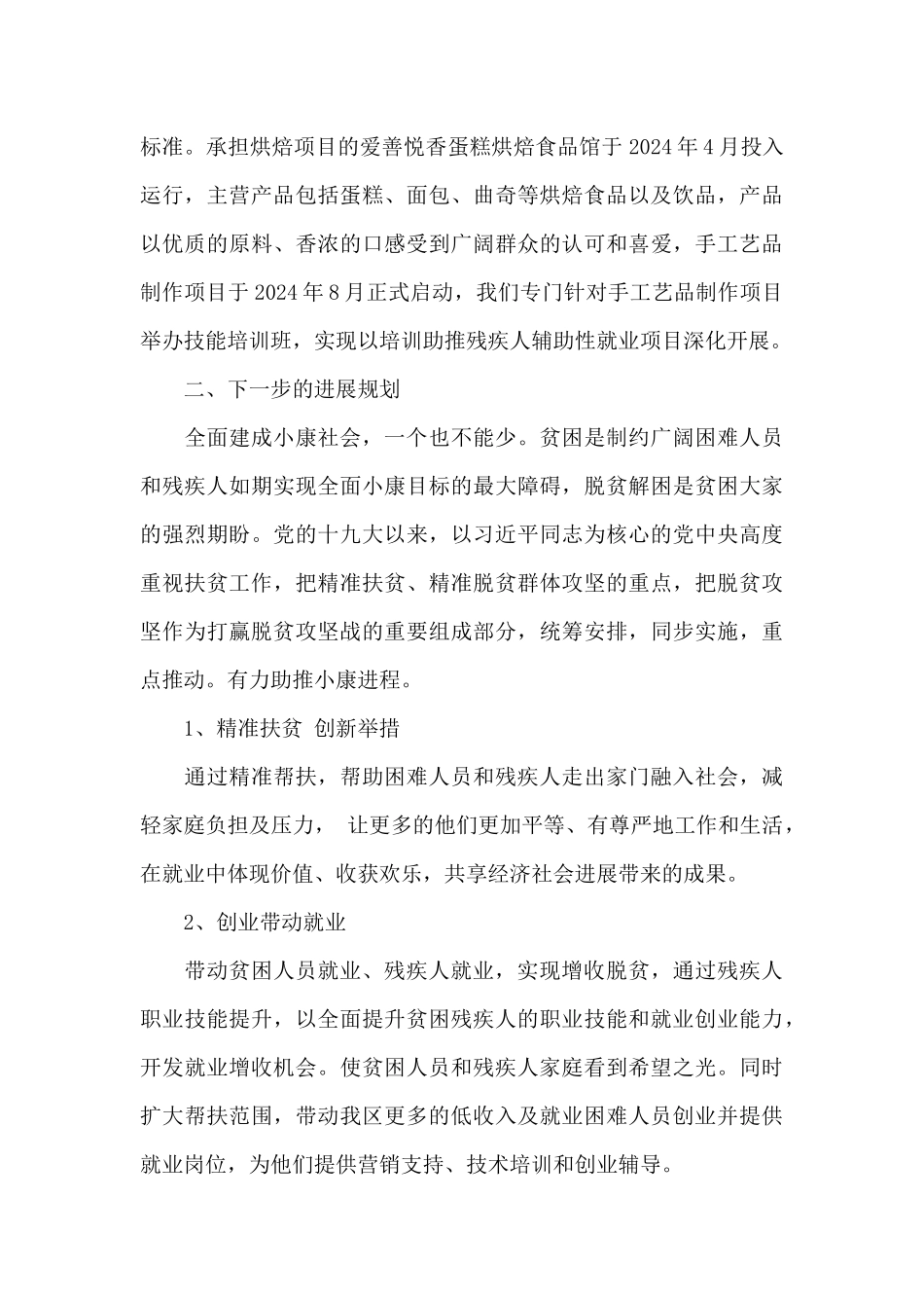 创业者工作室联盟汇报材料_第3页