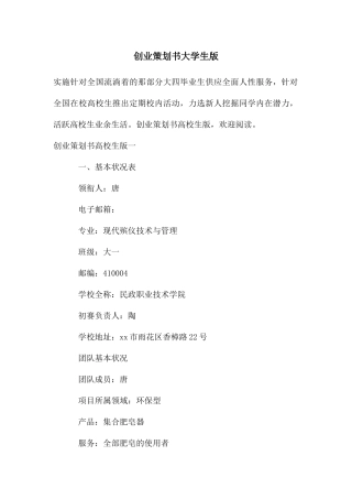 创业策划书大学生版