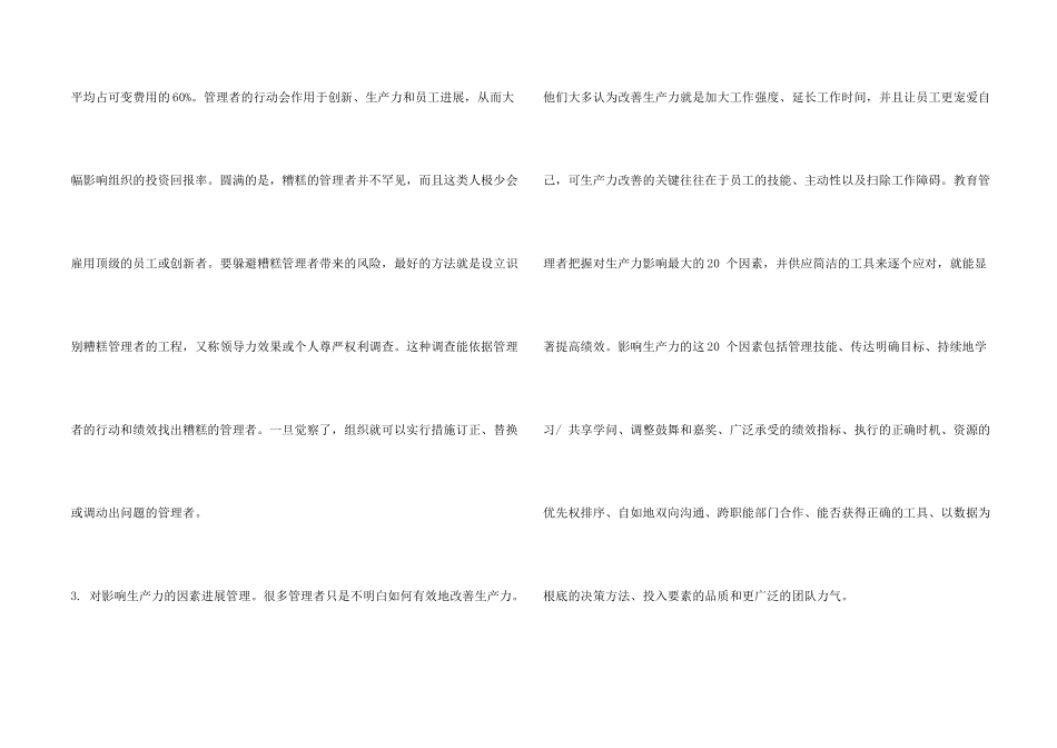 创业者该懂的高效人才管理20法_第2页