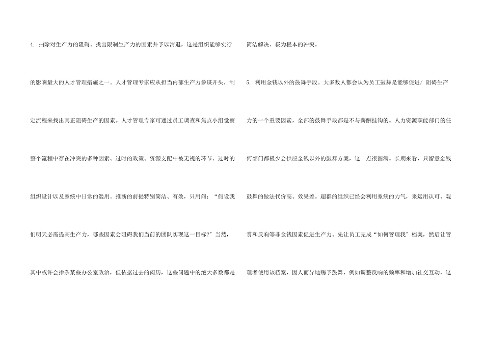 创业者该懂的高效人才管理20法_第3页