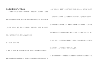 创业者该懂的高效人才管理20法