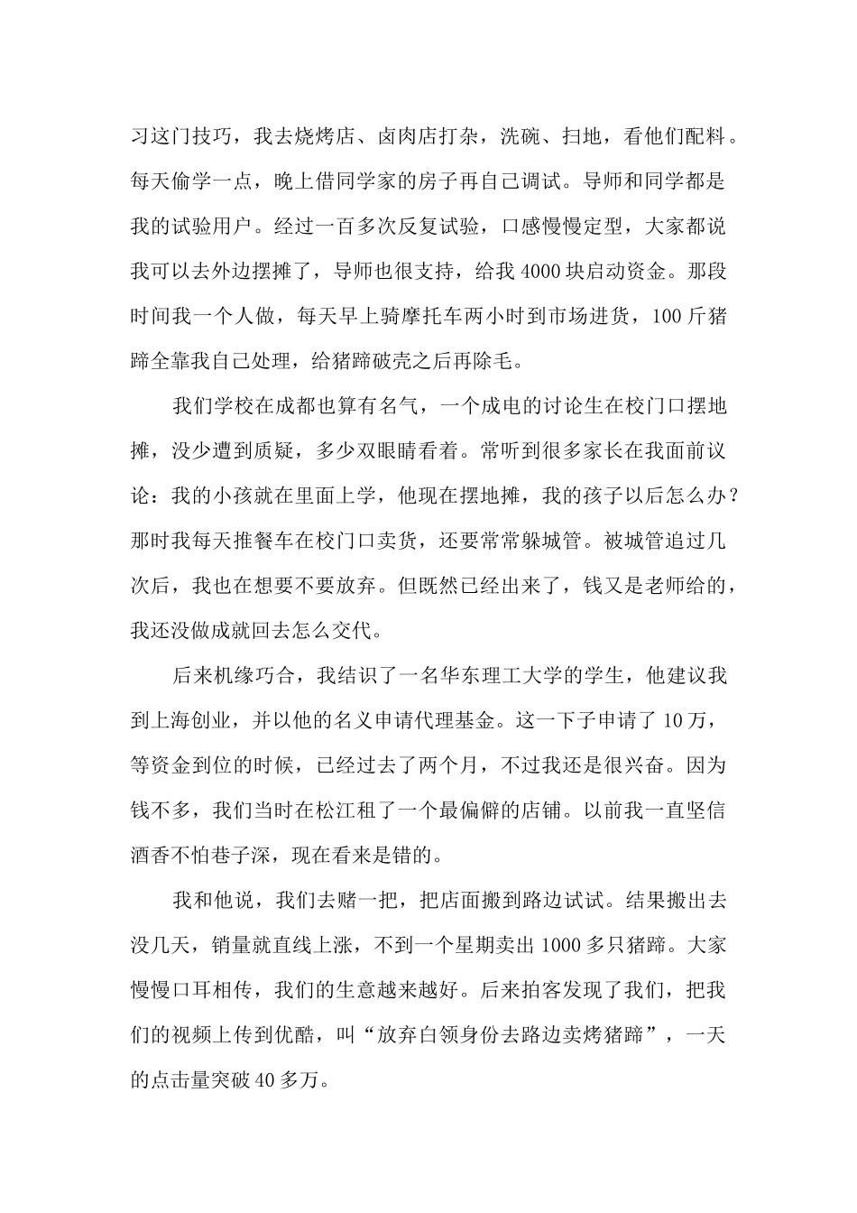 创业自强事迹范文_第2页