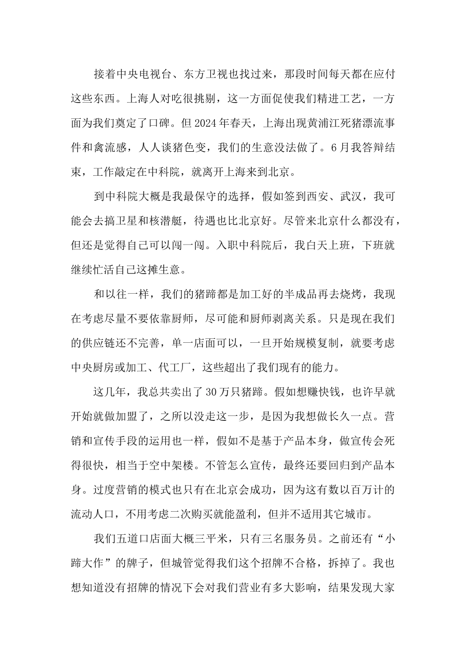 创业自强事迹范文_第3页