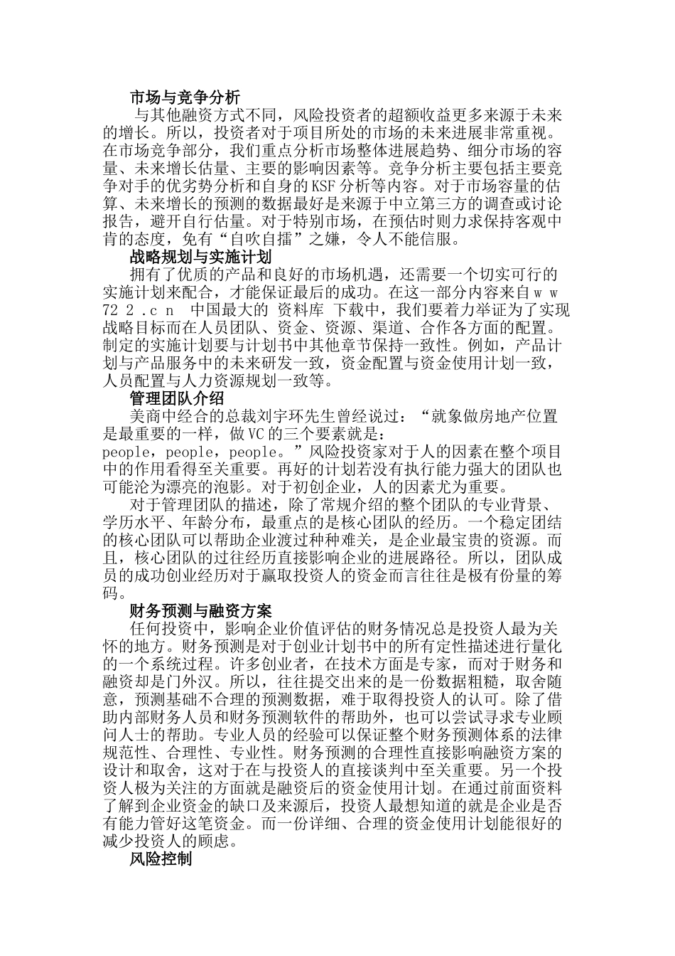 创业计划书——创业者的必修课程_第2页