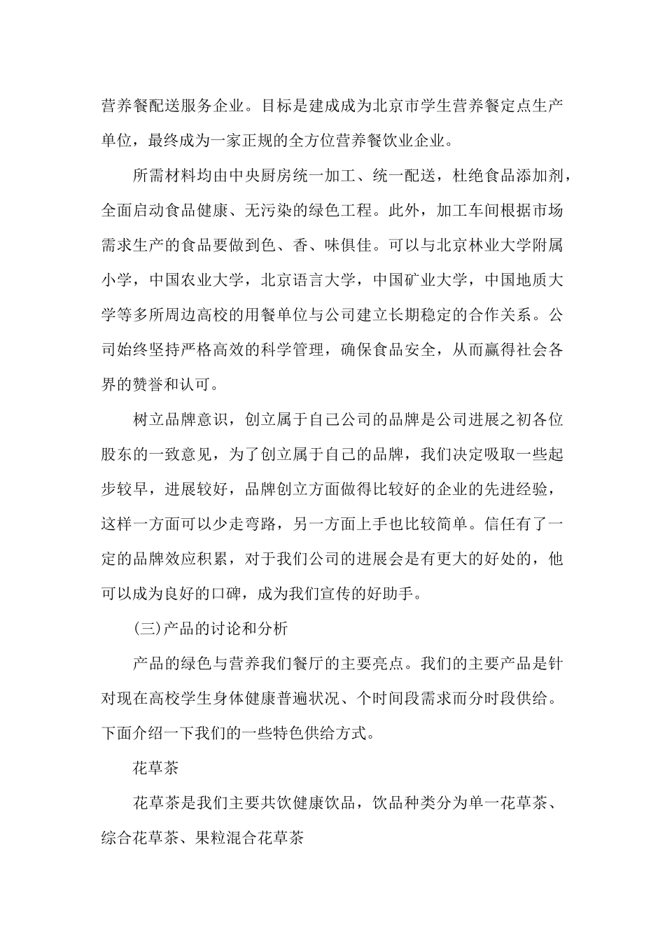 创业计划书3000字_第3页