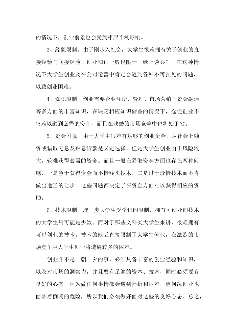 创业管理学学习心得五篇范文2024_第2页