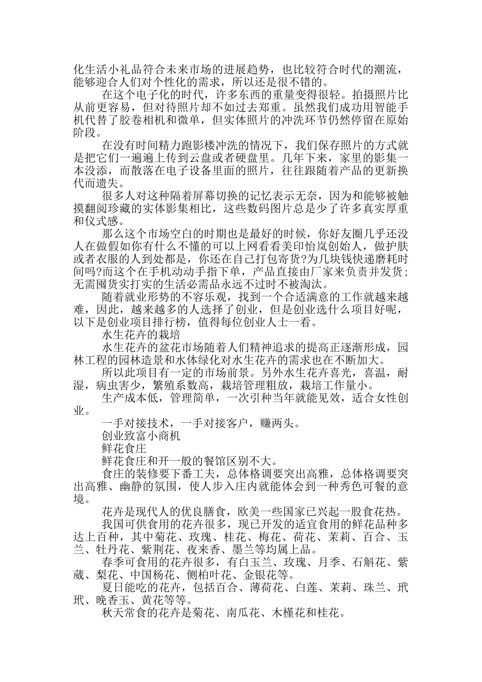 创业致富小商机_第2页