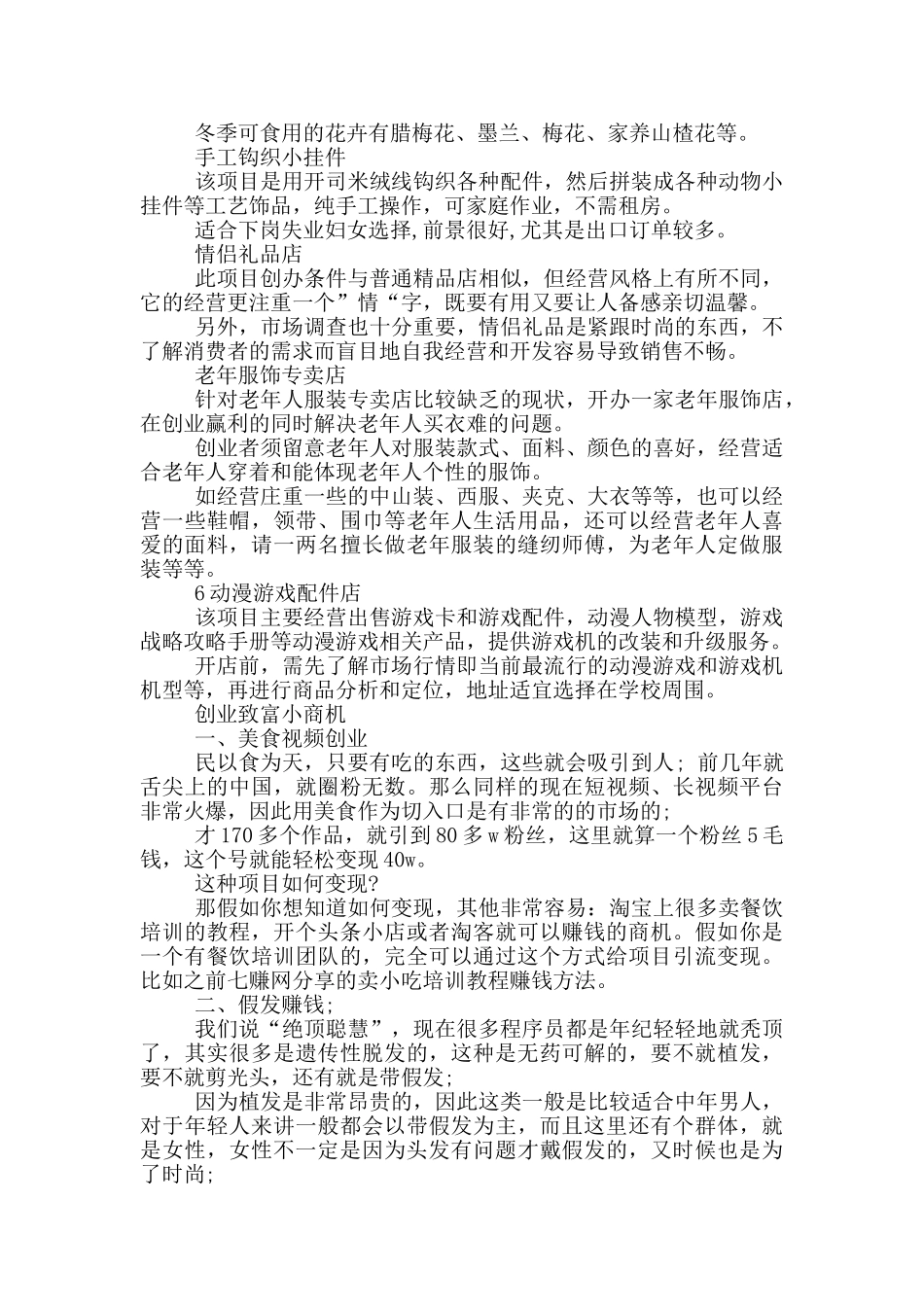 创业致富小商机_第3页