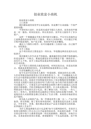 创业致富小商机