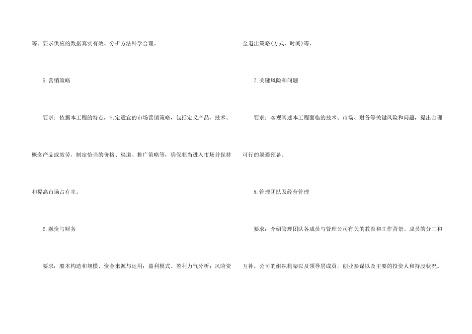 创业计划书内容要求_第2页