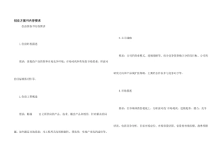 创业计划书内容要求