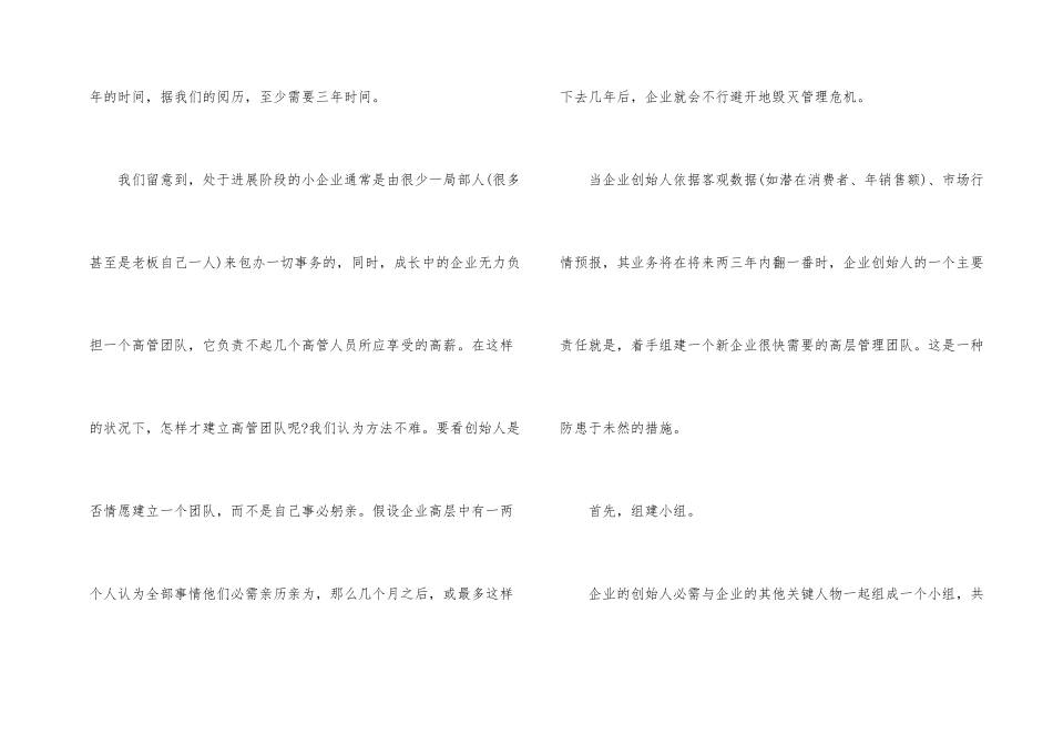 创业者如何组建高层管理团队_第2页