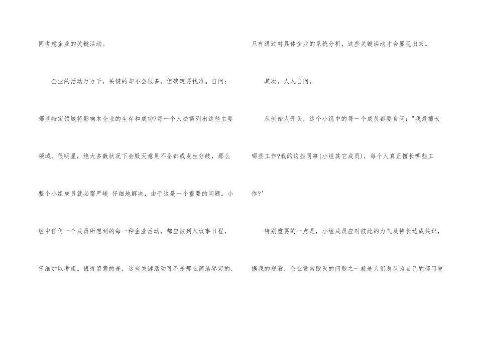 创业者如何组建高层管理团队_第3页