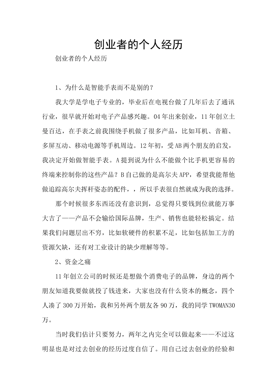 创业者的个人经历_第1页