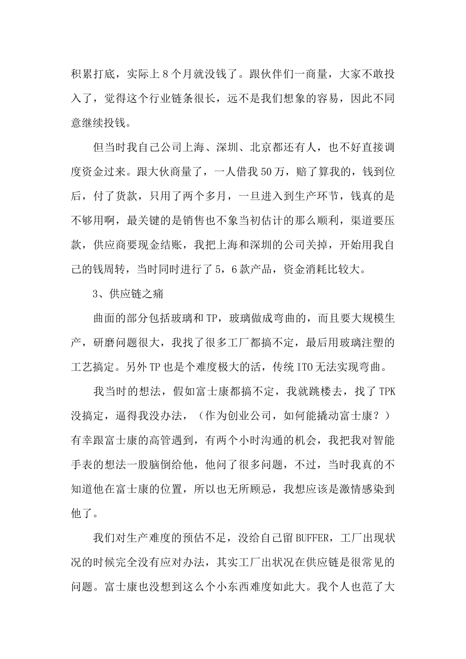 创业者的个人经历_第2页