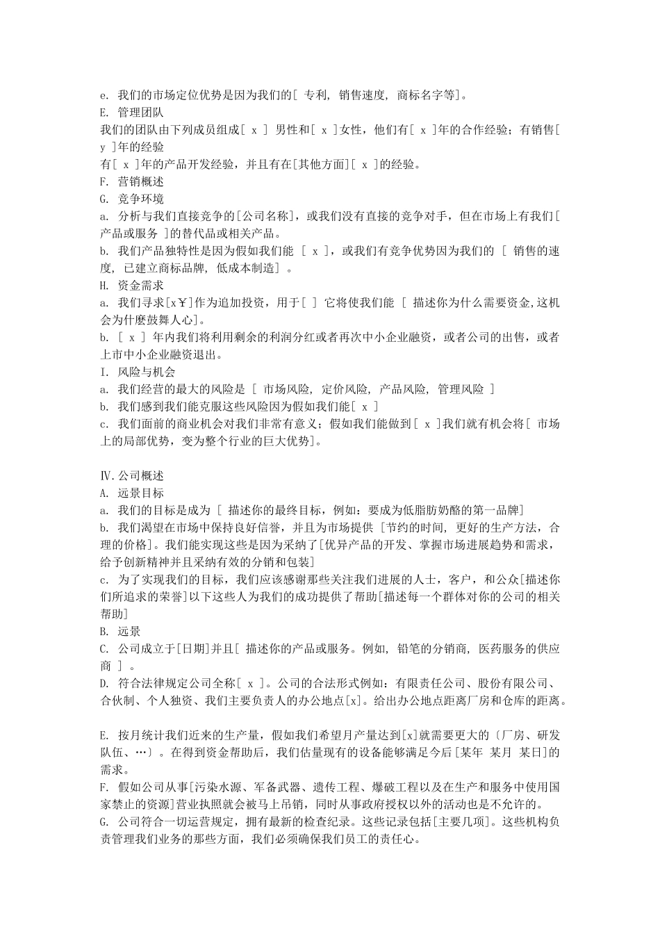 创业计划书完整范本_第2页