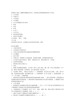 创业计划书完整范本