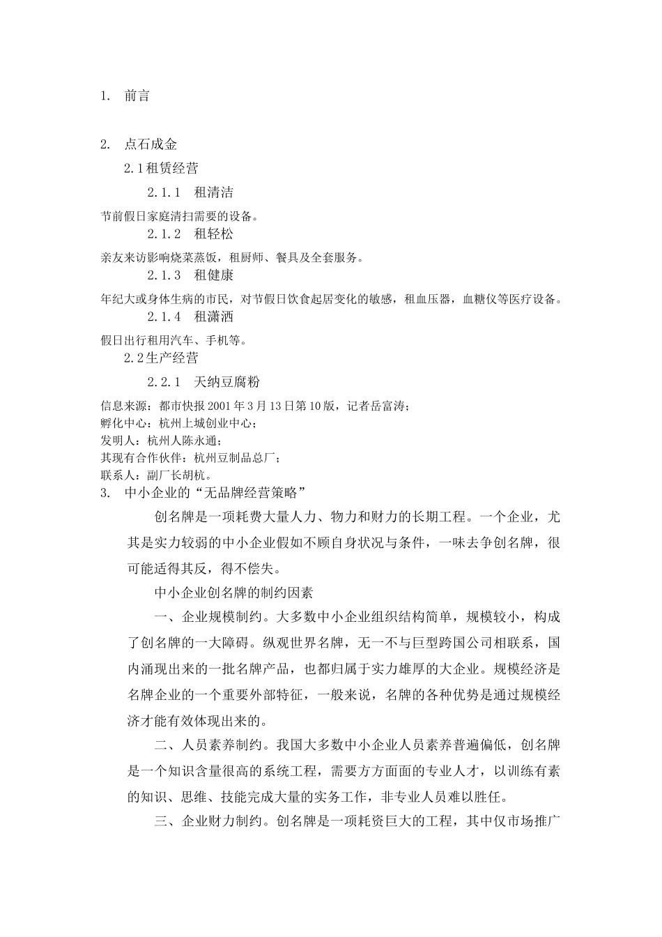 创业计划书参考案例_第3页