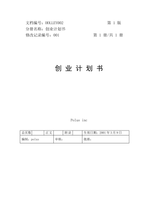 创业计划书参考案例