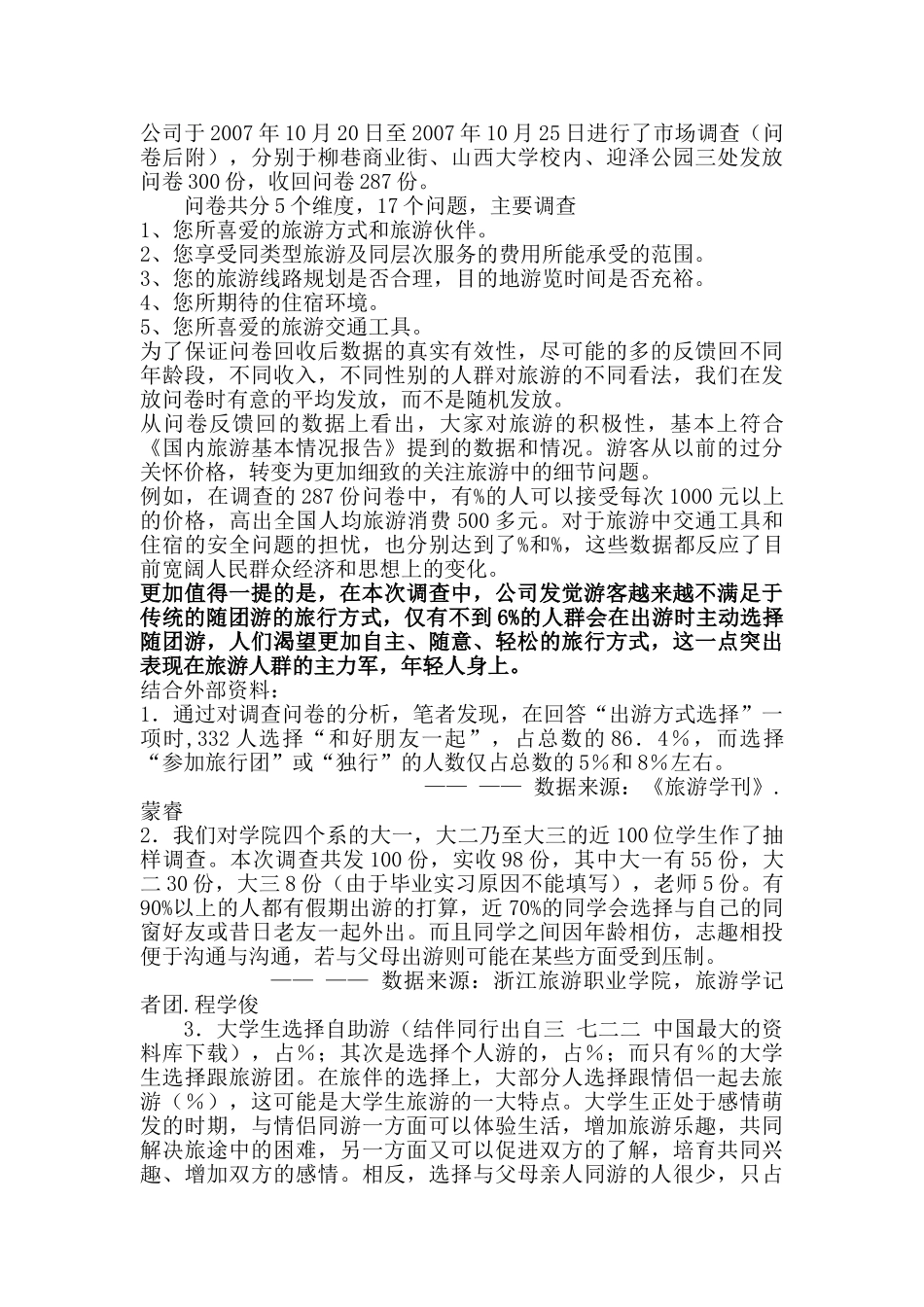 创业计划书——暸望塔旅游公司_第3页