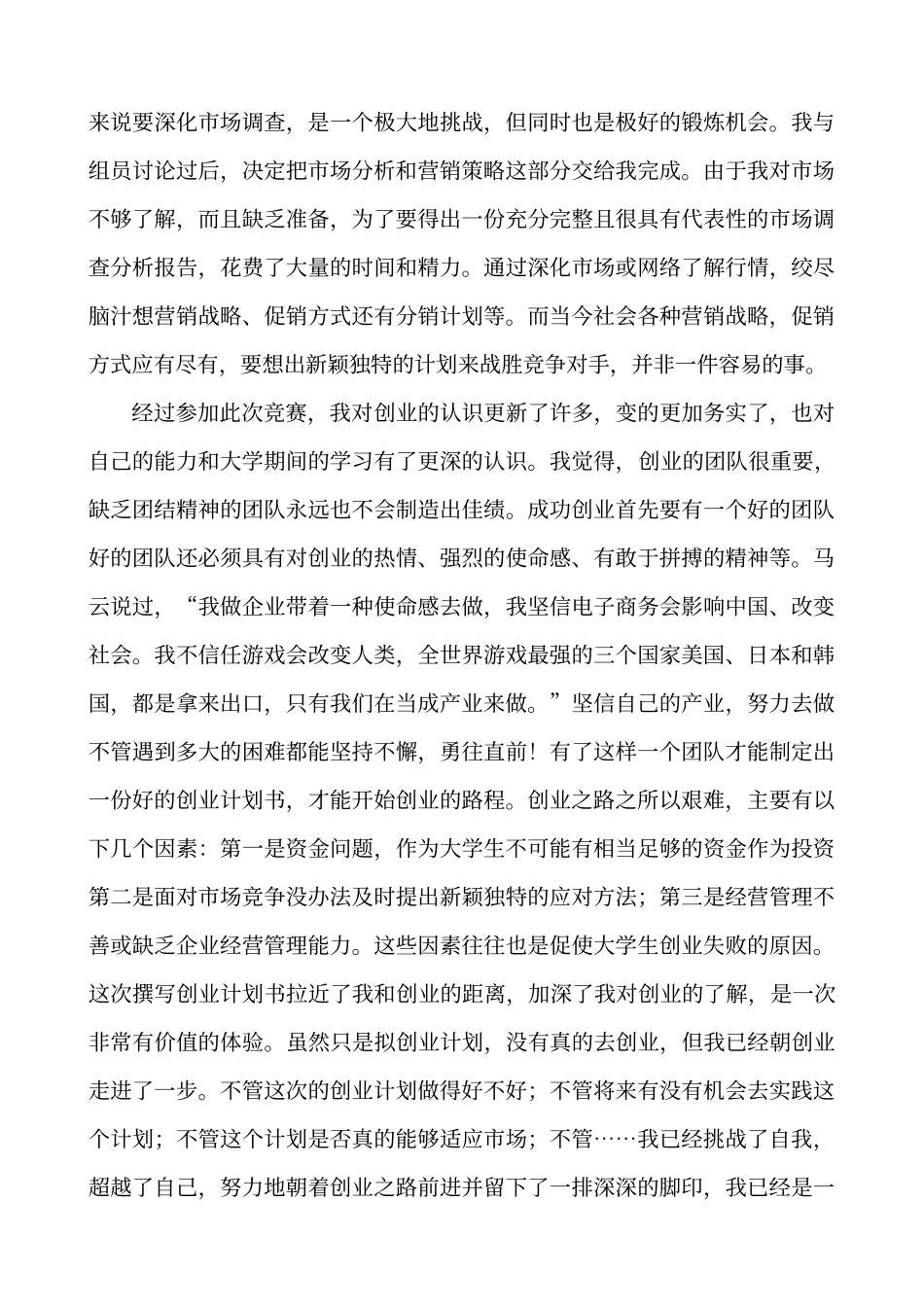 创业计划书心得_第2页