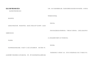 创业计划书基本格式范本