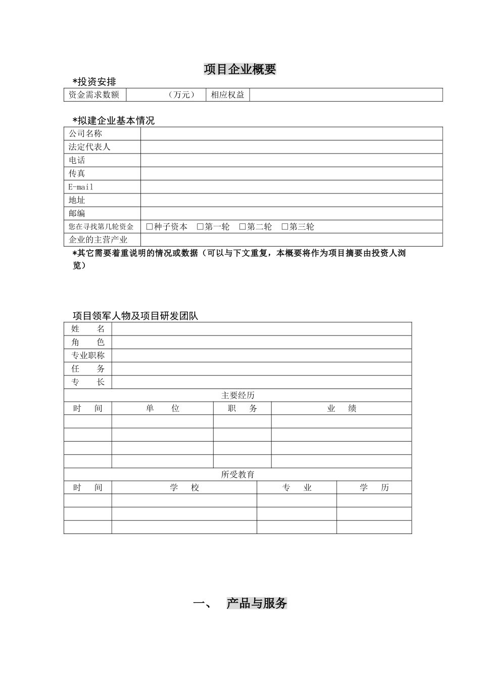 创业计划书格式模板_第3页