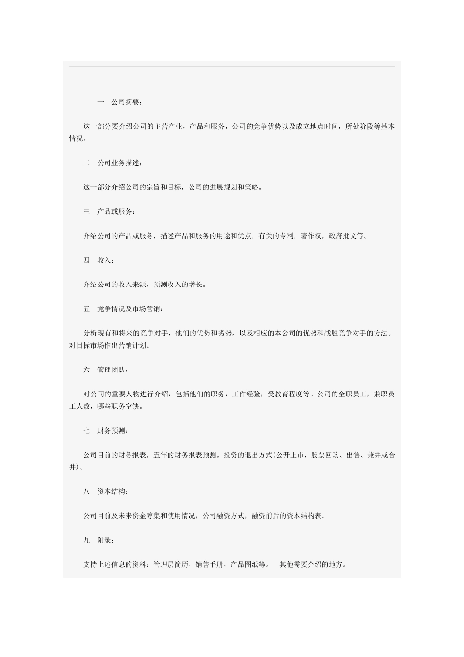 创业计划书的主要内容_第1页