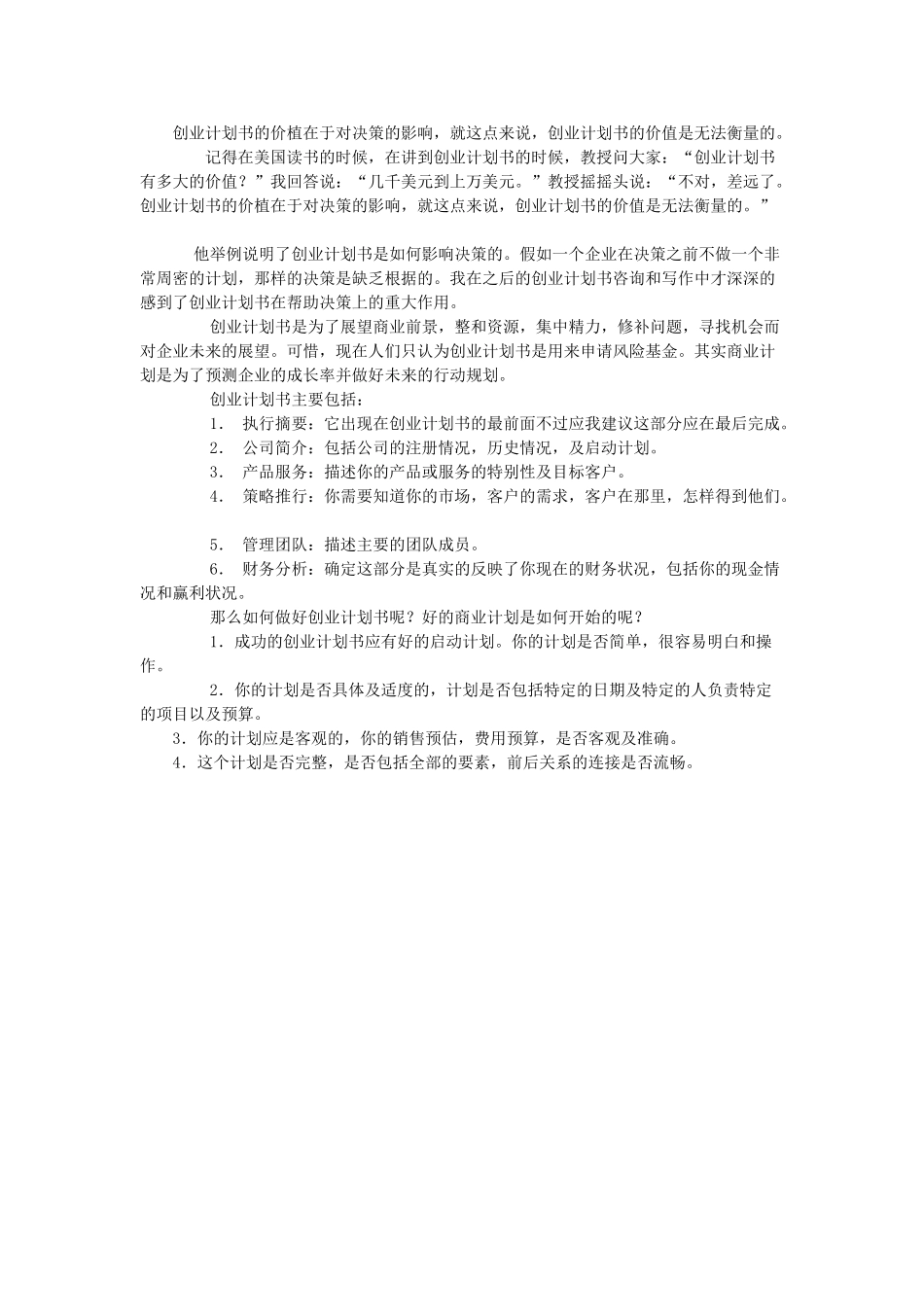 创业计划书的价值与要素_第1页