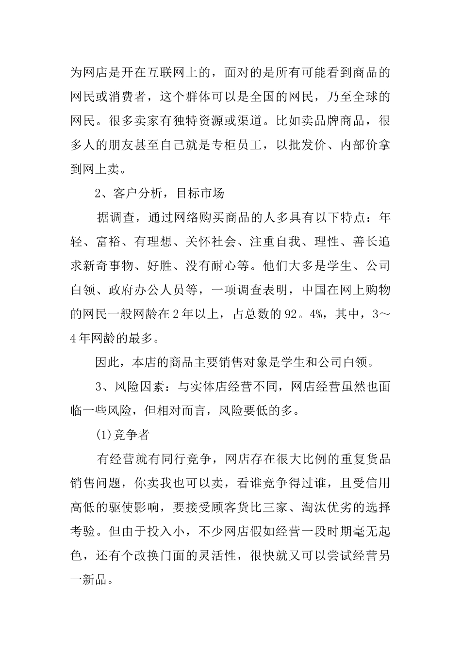 创业计划书的范文_第3页