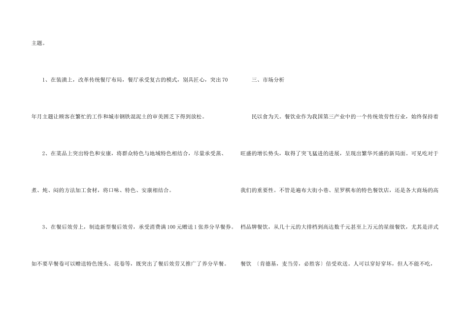 创业计划九篇_第2页