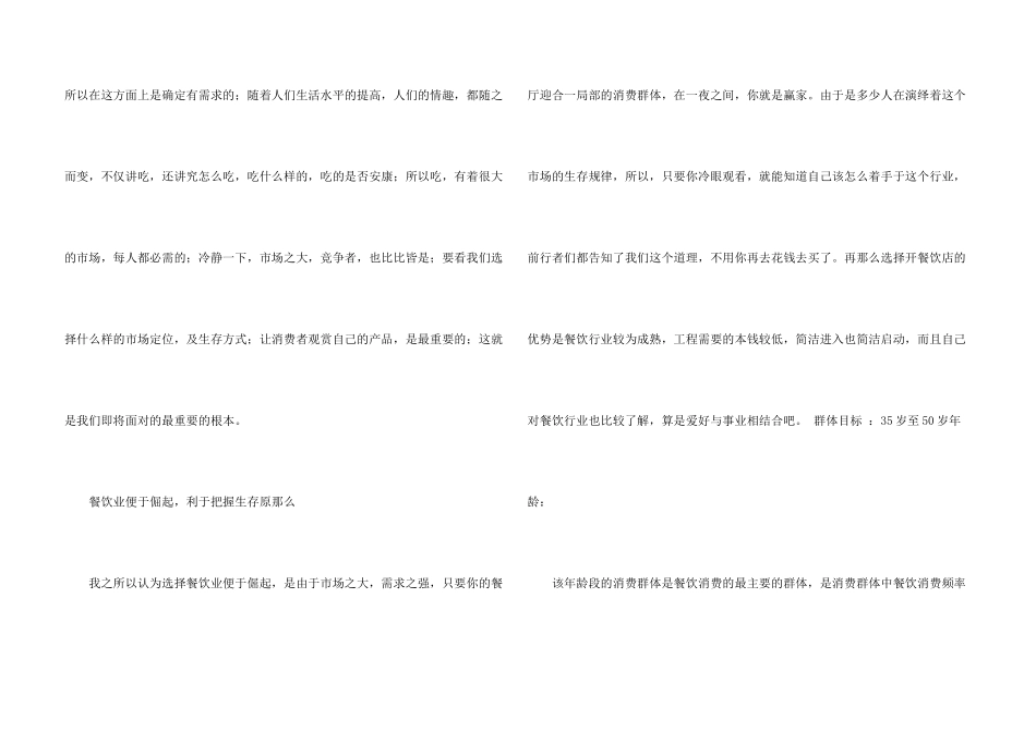 创业计划九篇_第3页