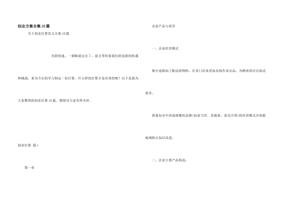 创业计划合集10篇_第1页