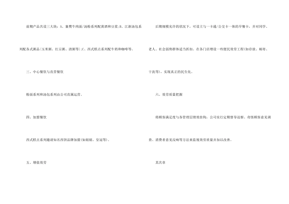 创业计划合集10篇_第2页