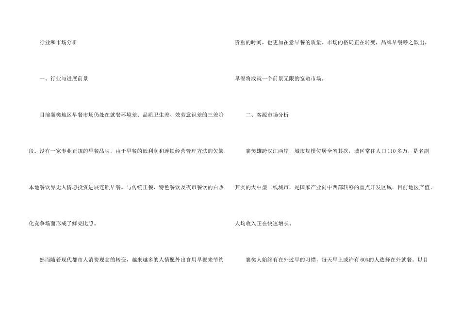 创业计划合集10篇_第3页